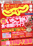 関東・東北じゃらん