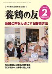 養鶏の友