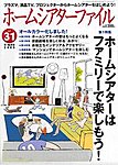 ホームシアターファイル