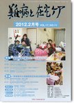 難病と在宅ケア