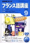 NHKラジオ まいにちフランス語