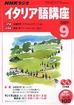 NHKラジオ まいにちイタリア語