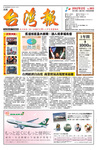 台湾報（Taiwan Times) 