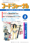 フードジャーナル