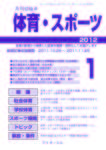 月刊切抜き 体育・スポーツ