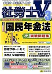 社労士V