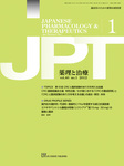 薬理と治療（JPT） 
