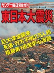 サンデー毎日　緊急増刊
