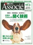 日経ビジネスアソシエ