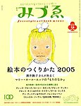 みづゑ(みづえ)
