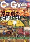 Car Goods Magazine（カーグッズマガジン）