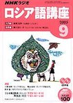 NHKラジオ まいにちロシア語