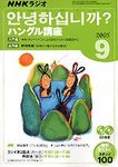 NHKラジオ まいにちハングル講座
