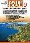 月刊 税理