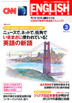 CNN English Express（CD付き）