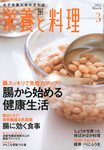 栄養と料理