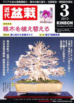 月刊 近代盆栽