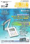計測技術