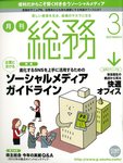 月刊総務