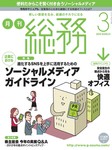 月刊総務
