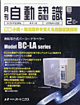 月刊自動認識