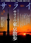 サライ