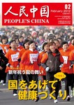 人民中国
