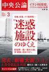 中央公論