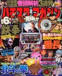 パチスロ攻略マガジン