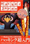 Hacker Japan(ハッカージャパン）