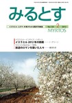 みるとす（MYRTOS）