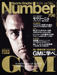 ナンバー(Sports Graphic Number)