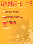 統計月報