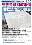 週刊金融財政事情