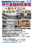 週刊金融財政事情