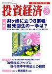 投資経済