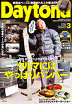 Daytona（デイトナ）