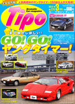 Tipo（ティーポ）