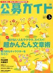 公募ガイド