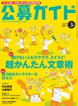 公募ガイド