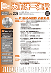 大前研一通信
