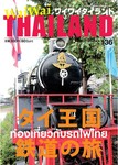 ワイワイタイランド