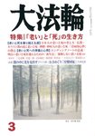 大法輪