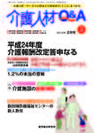 介護人材Q＆A