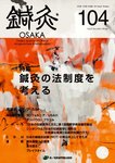 鍼灸OSAKA