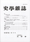 史学雑誌