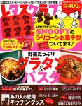 レタスクラブ