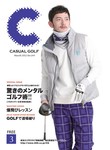 月刊カジュアルゴルフ