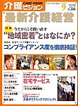 介護ビジョン