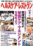 ヘルスケア・レストラン